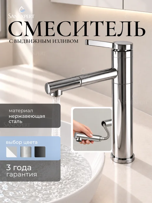 SanExpert Смеситель для ванны раковины хром высокий, серый