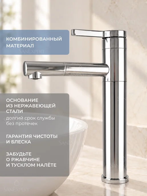 SanExpert Смеситель для ванны раковины хром высокий, серый, фото 3