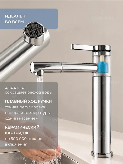 SanExpert Смеситель для ванны раковины хром высокий, серый, фото 4