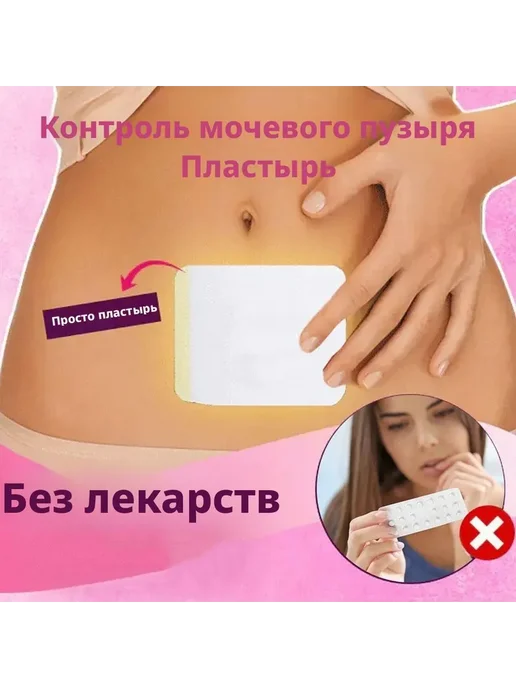 Применяется при недержании мочи, у женщин, как противовоспал, розовый, фото 2