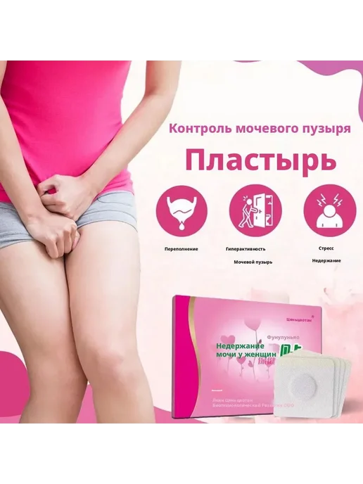 Применяется при недержании мочи, у женщин, как противовоспал, розовый, фото 4