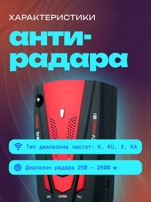 Автомобильный радар детектор, красный, фото 2