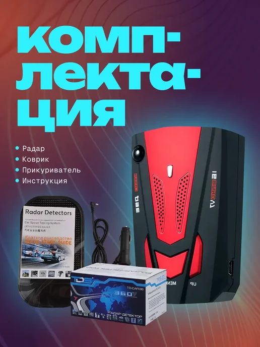 Автомобильный радар детектор, красный, фото 8