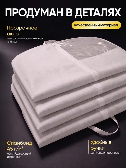 Набор чехлов для одежды 60х160 и 60х120, 60x160, фото 4