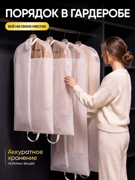 Набор чехлов для одежды 60х160 и 60х120, 60x160, фото 5