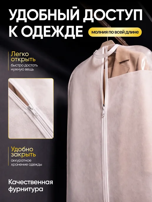 Набор чехлов для одежды 60х160, 60x100, фото 3