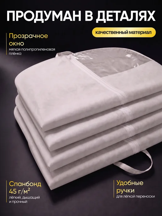 Набор чехлов для одежды 60х160, 60x100, фото 4