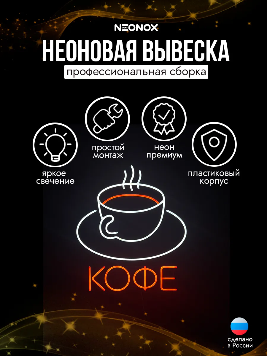 Неоновая вывеска Кофе чашка, фото 3