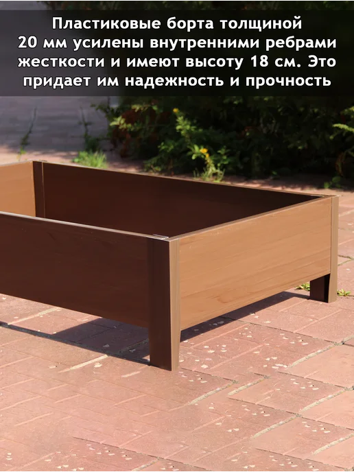 Даяс Цветник - Грядка из ПВХ доски, 1*0,5*0,18 м, цвет "Каштан", 1x0.5x0.18 м, фото 4
