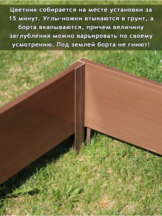 Даяс Цветник - Грядка из ПВХ доски, 1*0,5*0,18 м, цвет "Каштан", 1x0.5x0.18 м, фото 6