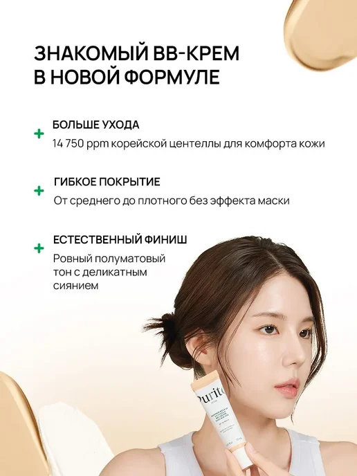 PURITO Тональный BB-крем с центеллой SPF 30#13 Слоновая кость 30 мл, 30 мл, фото 2