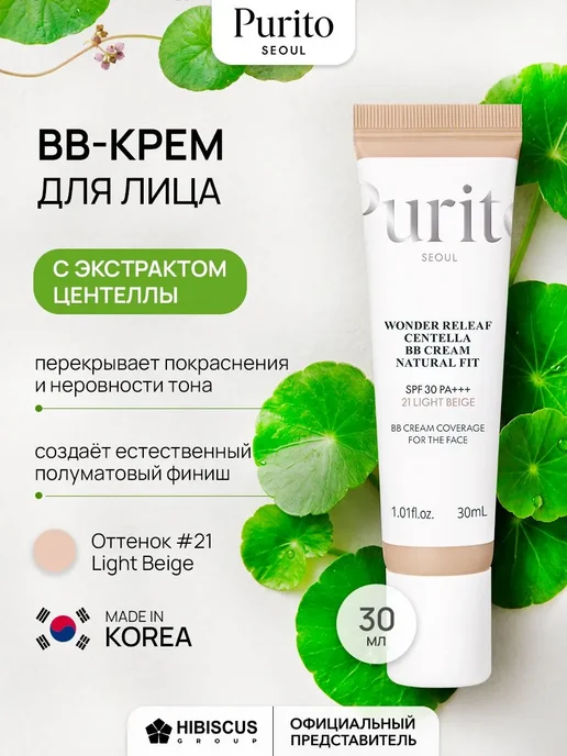 PURITO Тональный BB-крем с центеллой SPF 30 #21Светло-бежевый 30 мл, 30 мл
