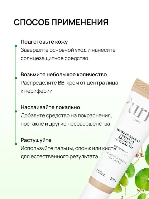 PURITO Тональный BB-крем с центеллой SPF 30 #21Светло-бежевый 30 мл, 30 мл, фото 5