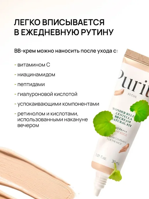 PURITO Тональный BB-крем с центеллой SPF 30 #21Светло-бежевый 30 мл, 30 мл, фото 8