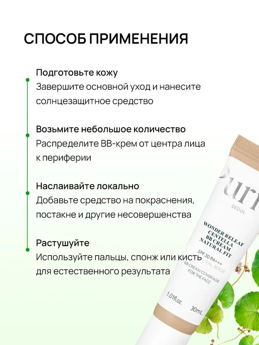 PURITO Тональный BB-крем с центеллой SPF 30 #23 Бежевый 30мл, 30 мл, фото 5