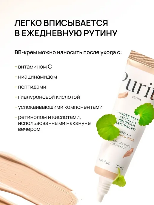 PURITO Тональный BB-крем с центеллой SPF 30 #23 Бежевый 30мл, 30 мл, фото 8