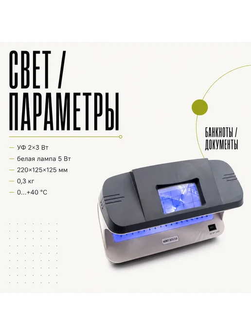 DOLS Детектор подлинности купюр автономный 3-в-1 ДОЛС LED 2189Ф, вариант, фото 3
