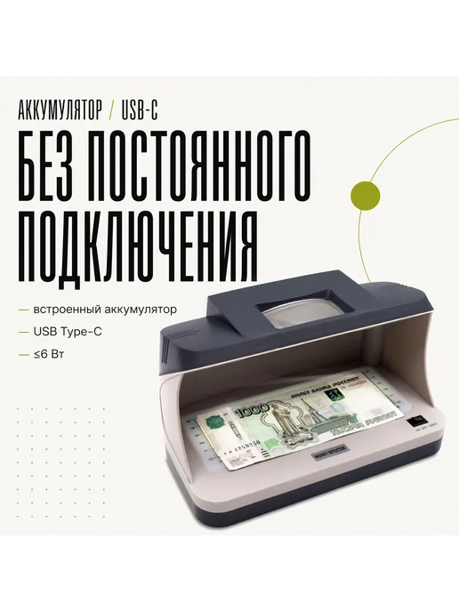 DOLS Детектор подлинности купюр автономный 3-в-1 ДОЛС LED 2189Ф, вариант, фото 4