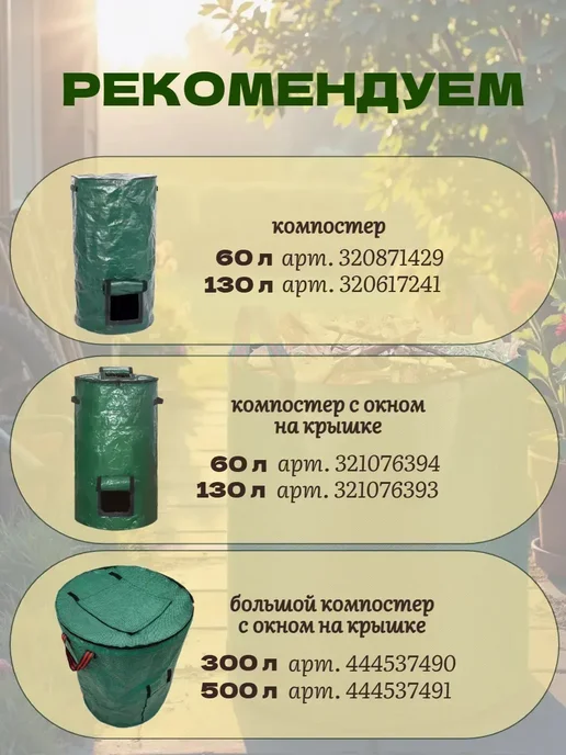 Мешок садовый 300 литров, 300 л, фото 5