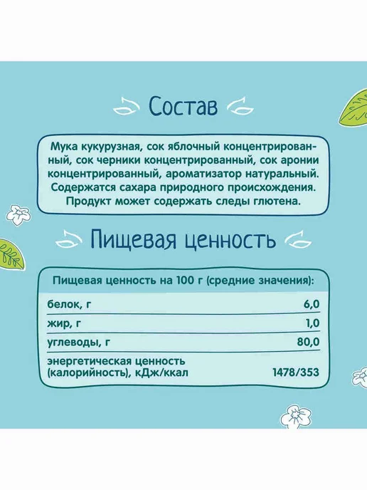 Палочки кукурузные детские ФрутоНяня яблоко, черника, с 1 го, черный, фото 5