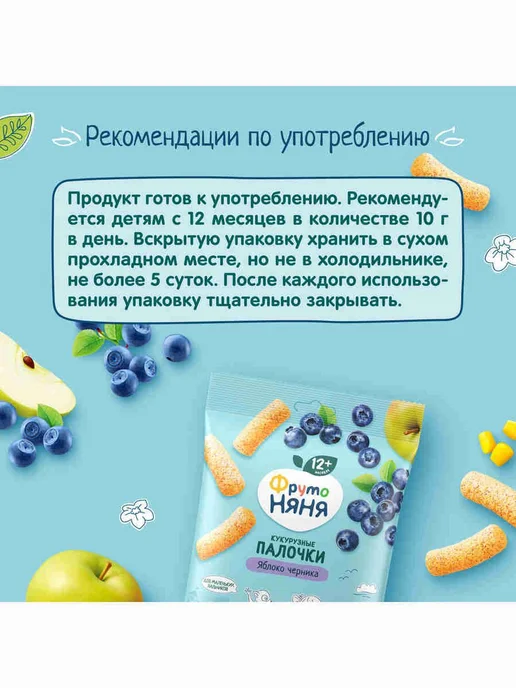 Палочки кукурузные детские ФрутоНяня яблоко, черника, с 1 го, черный, фото 6