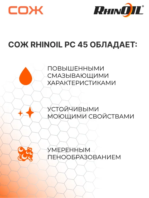 RhinOil Смазочно-охлаждающая жидкость РС-45, 5 л, 5 л, фото 2