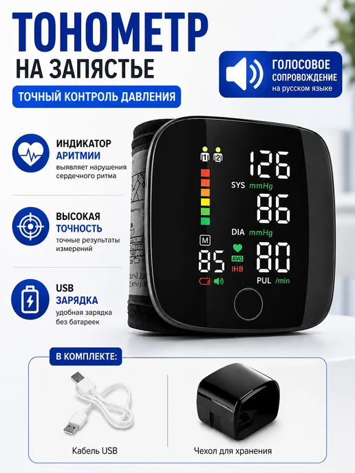 Тонометр для измерения давления на запястье автоматический, черный