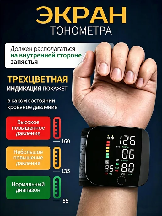 Тонометр для измерения давления на запястье автоматический, черный, фото 2