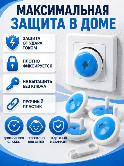 ТЕРАЛИ Заглушки для розеток от детей, голубой, фото 2