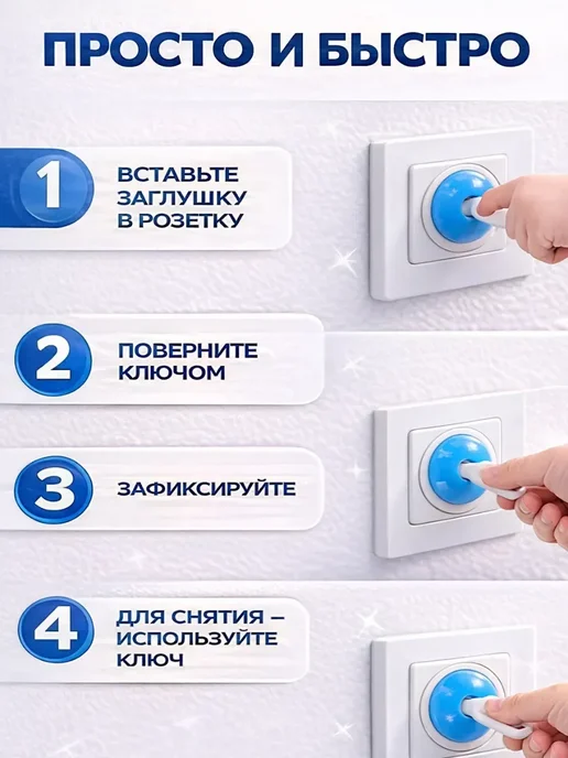 ТЕРАЛИ Заглушки для розеток от детей, голубой, фото 4