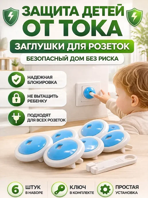 ТЕРАЛИ Заглушки на розетки с ключом, голубой