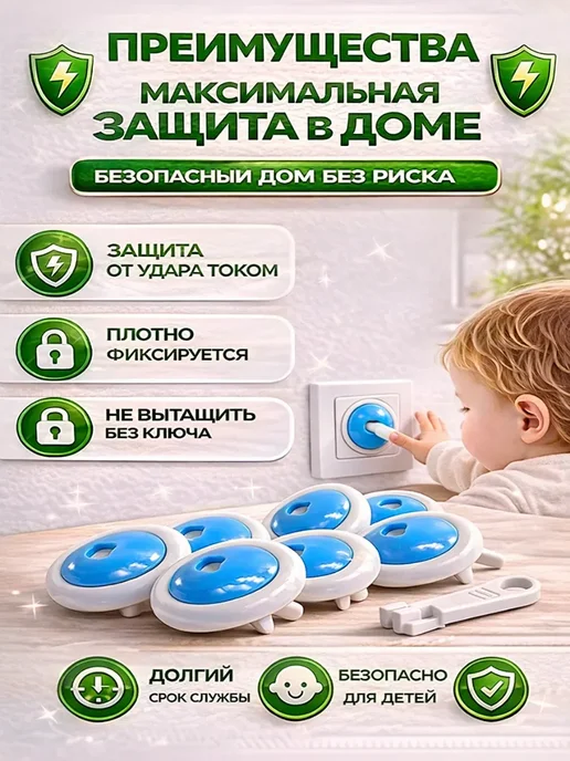 ТЕРАЛИ Заглушки на розетки с ключом, голубой, фото 2