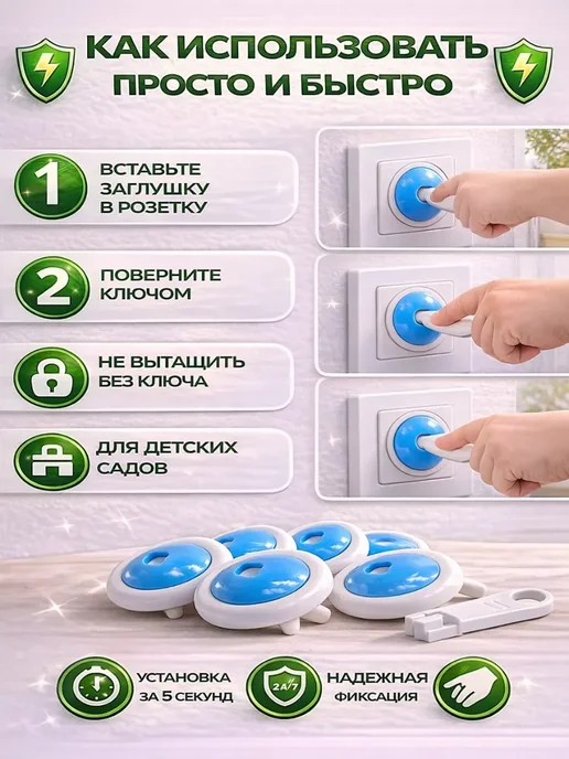 ТЕРАЛИ Заглушки на розетки с ключом, голубой, фото 4