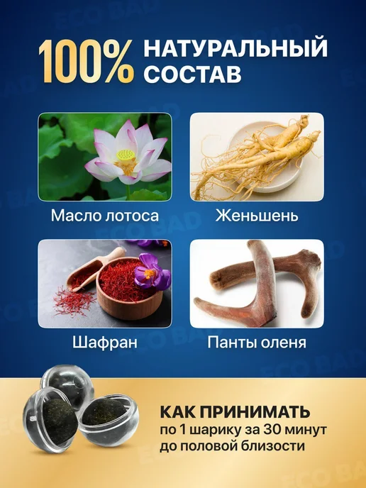 Золотой Олень средство для потенции и мужской силы, 100 шт, 100 шт, фото 2