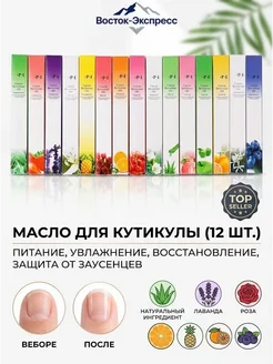 Масло для кутикулы Oil набор уход