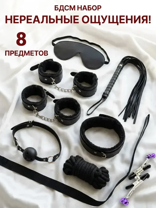 Набор для бдсм, вариант
