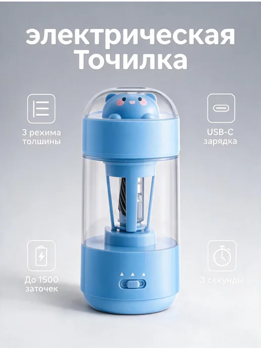 Точилка для карандашей электрическая на батарейках, синий