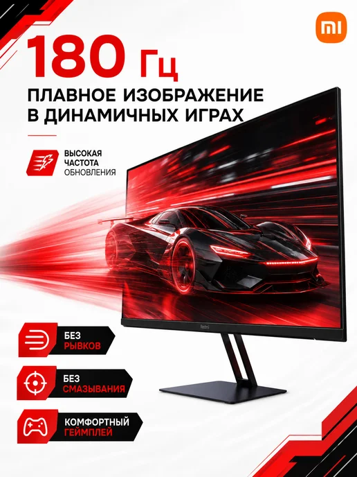 Xiaomi 27" Монитор игровой Redmi X27G (G27) 180Гц (6941948700666), IPS, 1920x1080 Full HD, 180 Гц, черный матовый, Xiaomi Игровой Redmi 27, фото 2