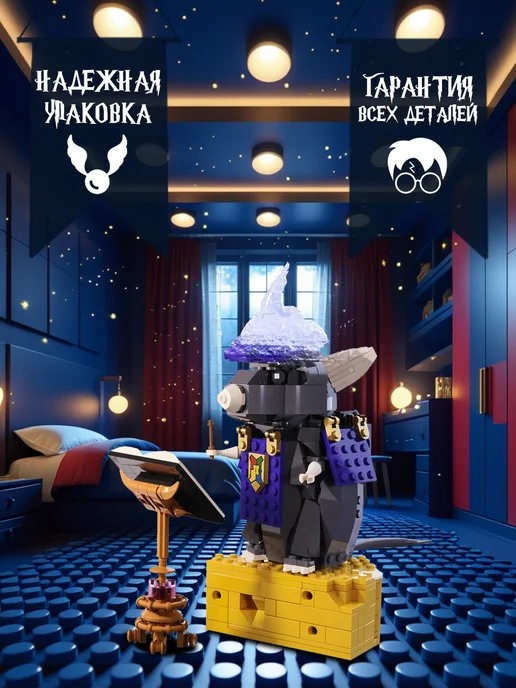 LEGO Конструктор Гарри Поттер - Магическая мышка 586 деталей, вариант, фото 2