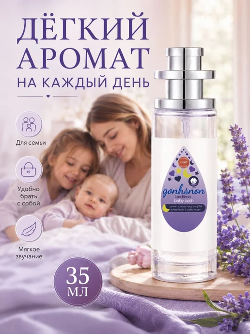 Духи для девочки-подростка 35 мл нежный лавандовый аромат, 35 мл