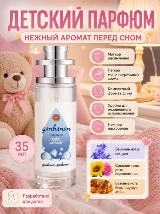Детские духи для девочки 35 мл нежный аромат молочного риса, 35 мл