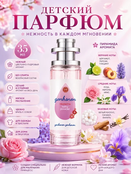 Туалетная вода для девочки 35 мл мягкий цветочный аромат, 35 мл