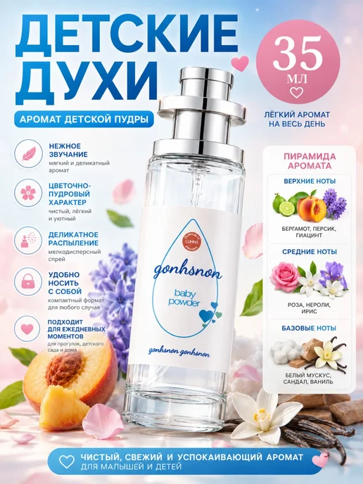 Туалетная вода для мальчика 35 мл легкий пудровый аромат, 35 мл