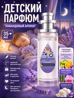 Духи детские для девочки 6+ лет 35 мл мягкий аромат лаванды