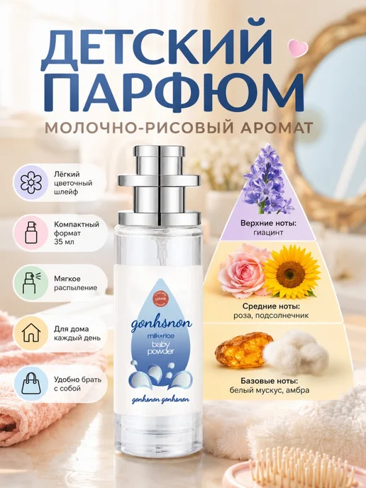 Духи для детей 35 мл нежный аромат молочного риса в подарок, 35 мл