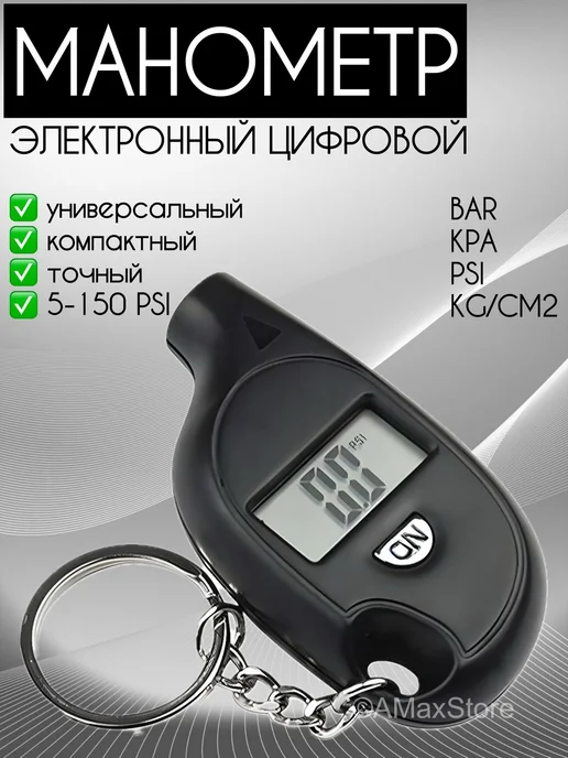 Манометр электронный портативный автомобильный, вариант
