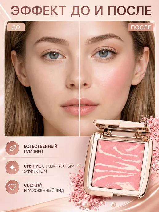 PrettyGirl Перламутровые румяна для лица мраморные 01, 4,5 г, 4,5 г, фото 2