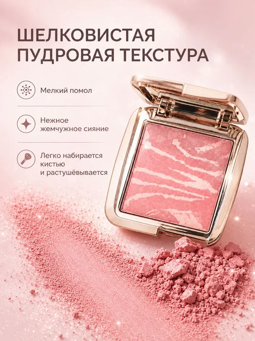 PrettyGirl Перламутровые румяна для лица мраморные 01, 4,5 г, 4,5 г, фото 6
