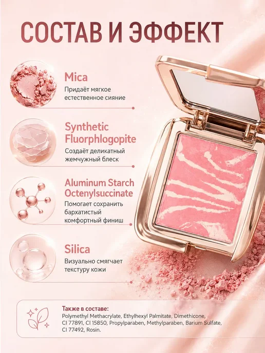 PrettyGirl Перламутровые румяна для лица мраморные 01, 4,5 г, 4,5 г, фото 7