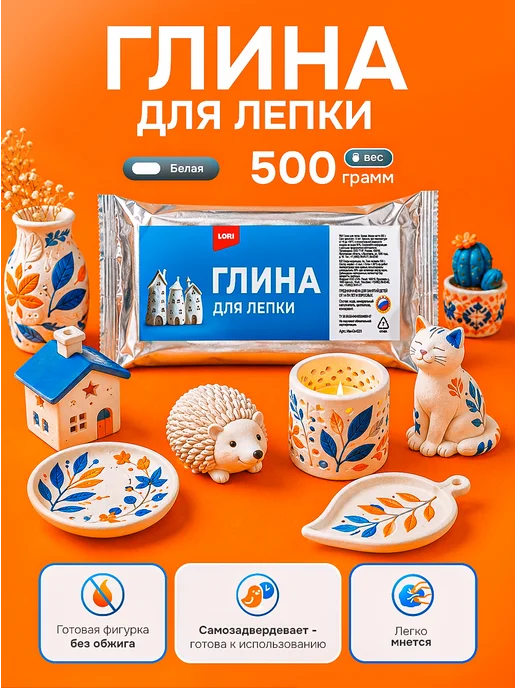 Эксклюзивно от LORI Глина для лепки белая 500 гр, 500 г